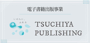 TSUCHIYA　PUBLISHING