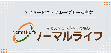 有限会社 ノーマルライフ
