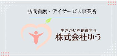 株式会社 ゆう